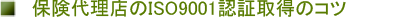 ی㗝XISO9001F؎擾̃Rc