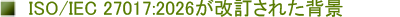 ISO/IEC 27017:2026���������ꂽ�w�i