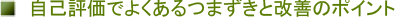 ���ȕ]���ł悭����܂����Ɖ��P�̃|�C���g