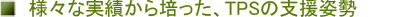 �l�X�Ȏ��т���|�����ATPS�̎x���p��